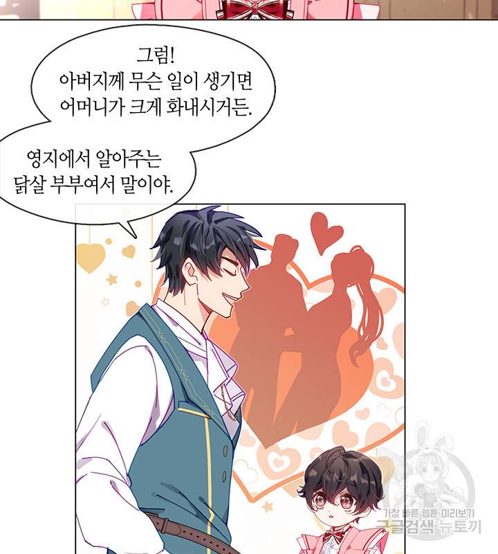 가족들이 나한테 집착한다 7화 6