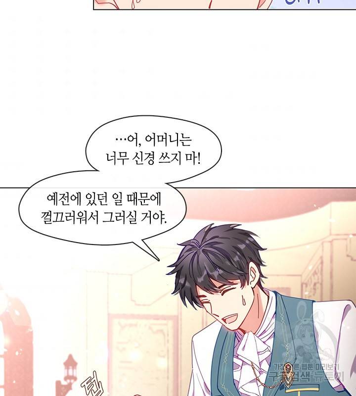 가족들이 나한테 집착한다 7화 8