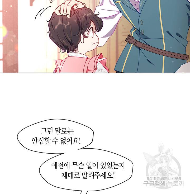 가족들이 나한테 집착한다 7화 9