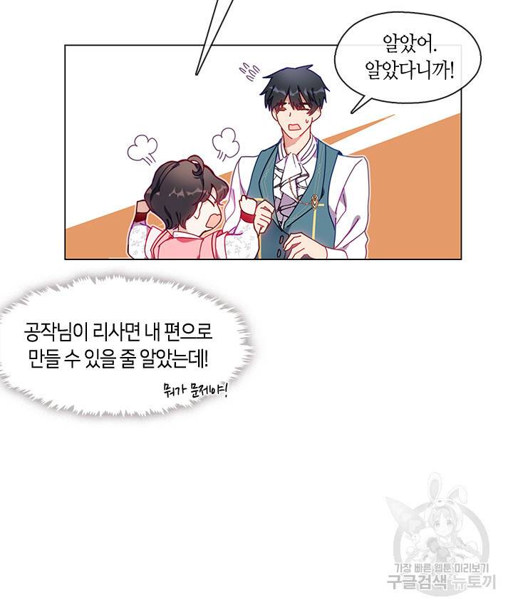 가족들이 나한테 집착한다 7화 10