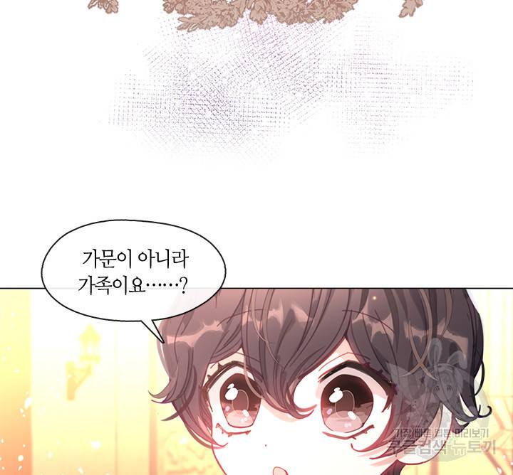 가족들이 나한테 집착한다 7화 12