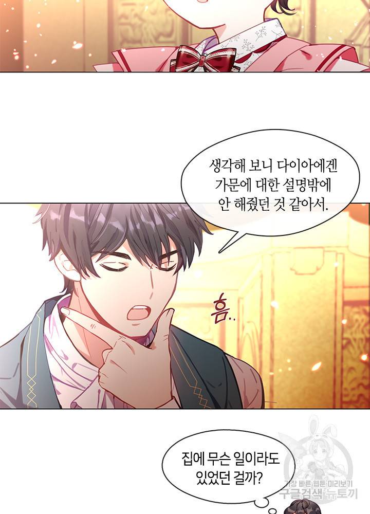 가족들이 나한테 집착한다 7화 13