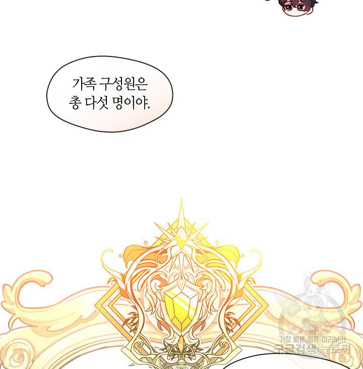 가족들이 나한테 집착한다 7화 14