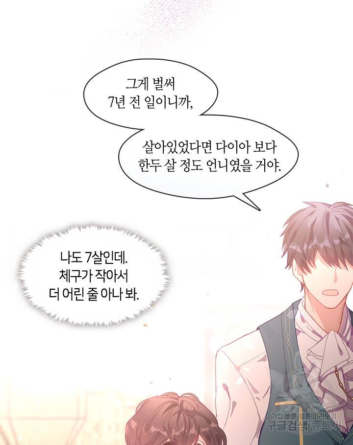 가족들이 나한테 집착한다 7화 18