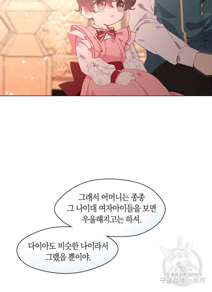 가족들이 나한테 집착한다 7화 19