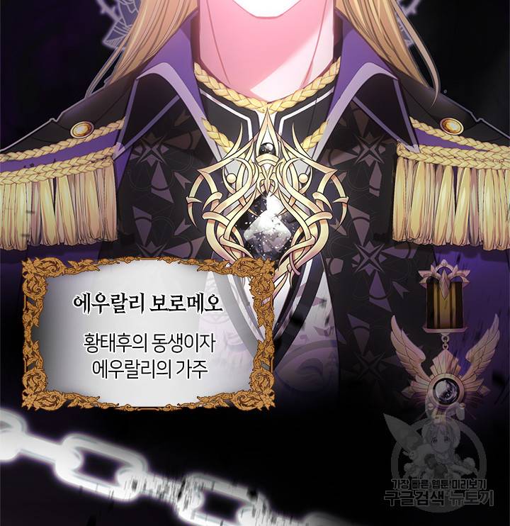 가족들이 나한테 집착한다 16화 4