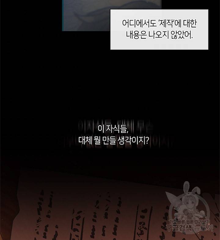 가족들이 나한테 집착한다 16화 8