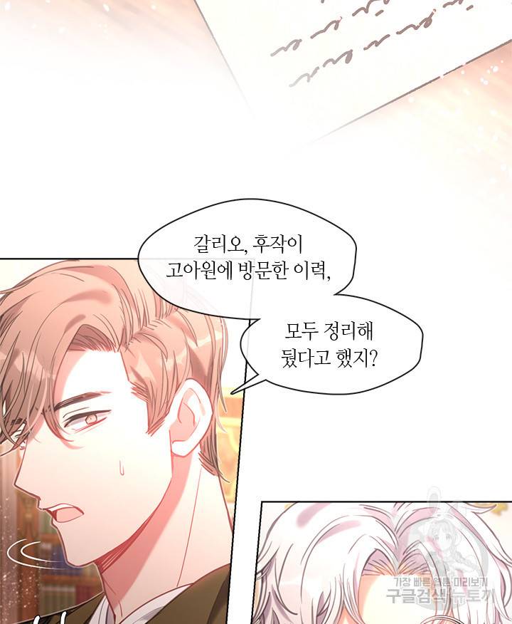 가족들이 나한테 집착한다 16화 10