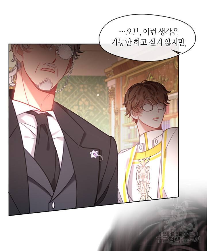 가족들이 나한테 집착한다 16화 13