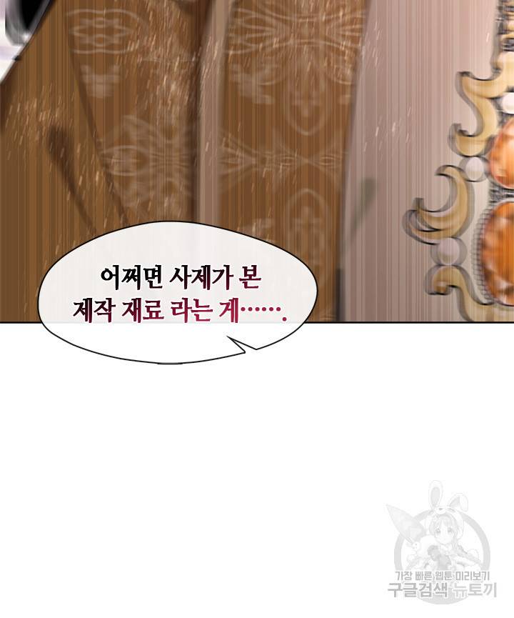 가족들이 나한테 집착한다 16화 15