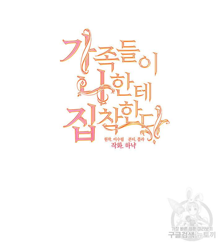 가족들이 나한테 집착한다 16화 16