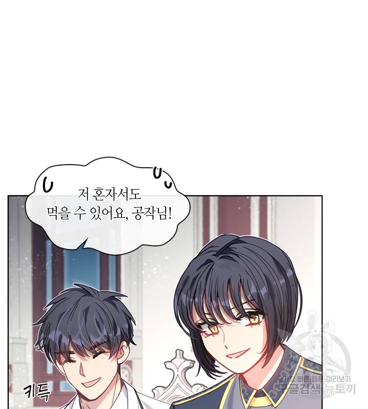 가족들이 나한테 집착한다 16화 18