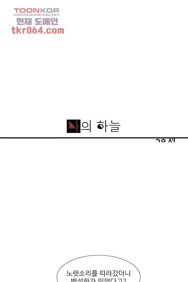나의 하늘 5화 1