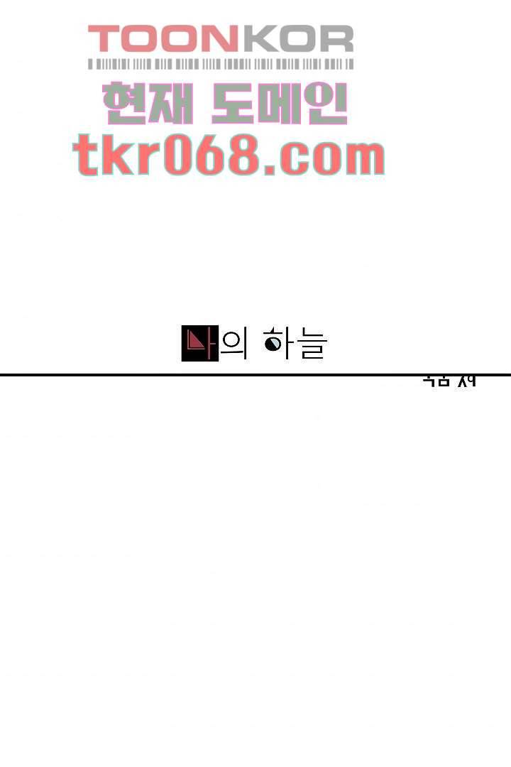 나의 하늘 12화 1