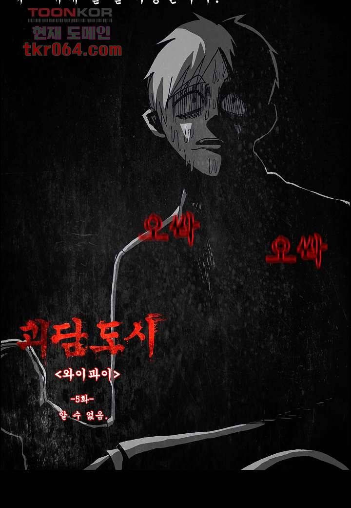 괴담도시 5화 18