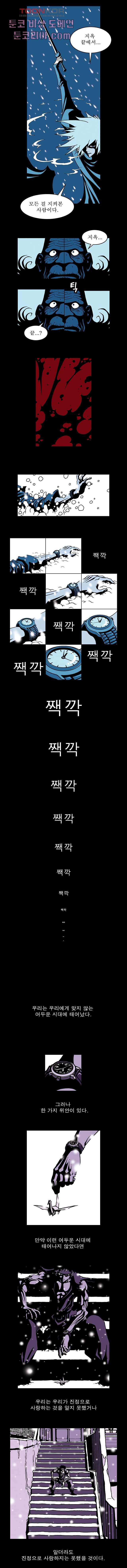 무림수사대 2화 2
