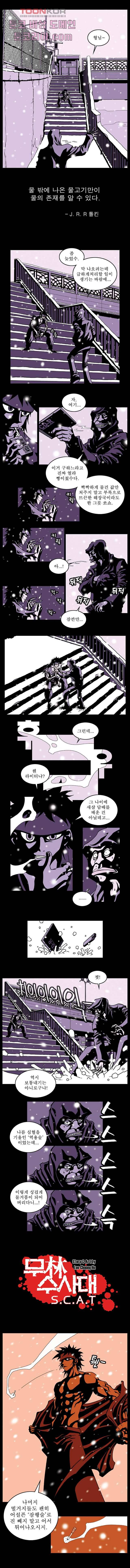 무림수사대 2화 3