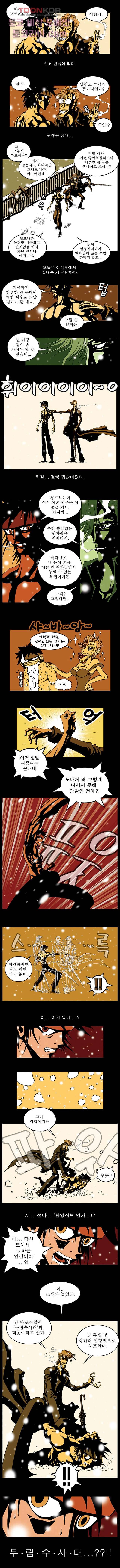 무림수사대 2화 6