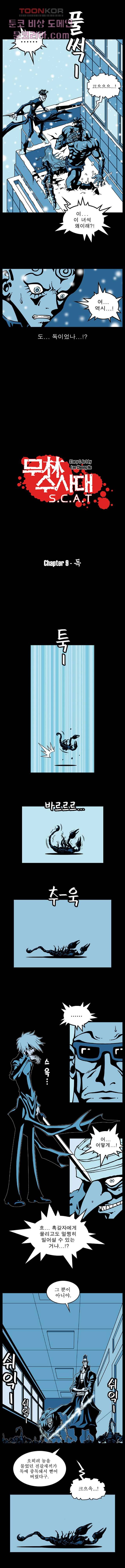 무림수사대 9화 2