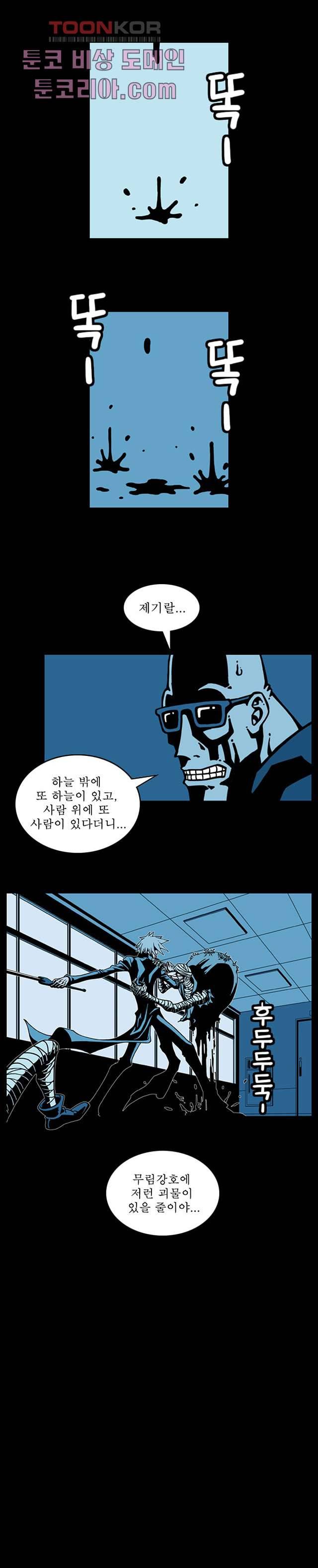 무림수사대 9화 4