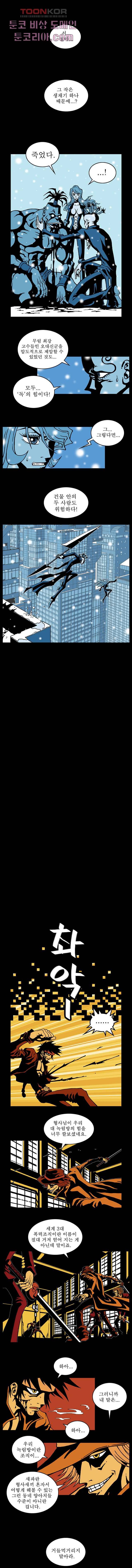 무림수사대 9화 5