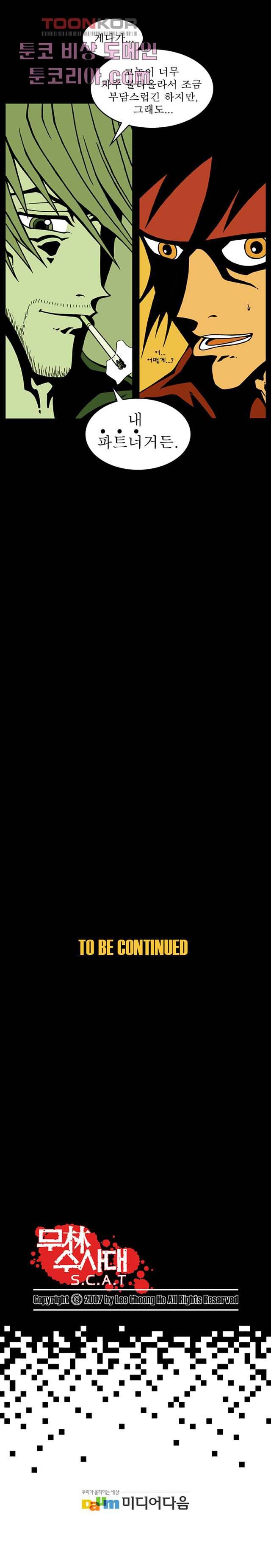 무림수사대 9화 7