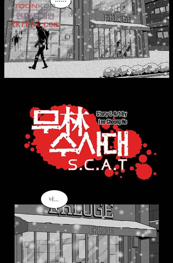 무림수사대 17화 2