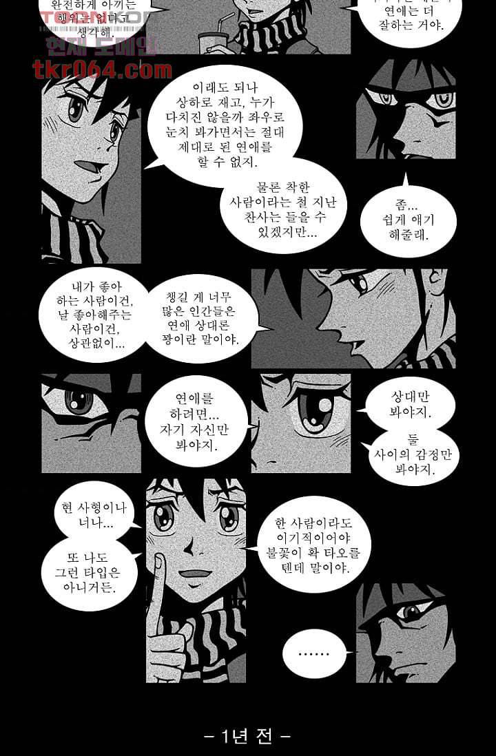 무림수사대 17화 4