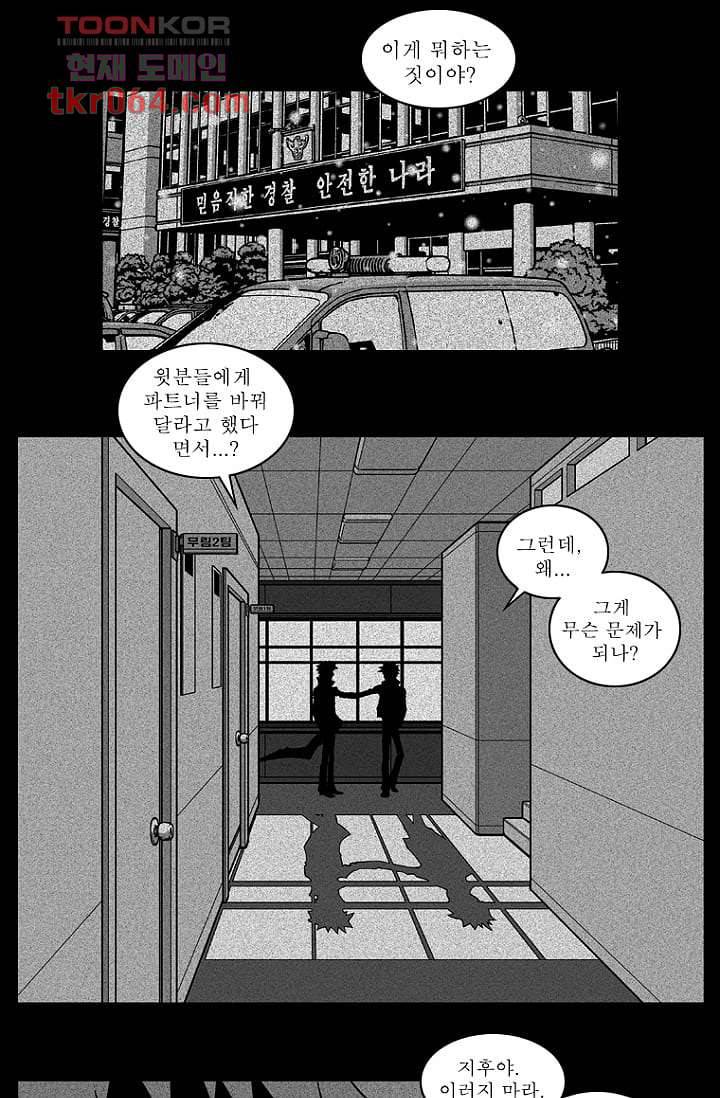 무림수사대 17화 7