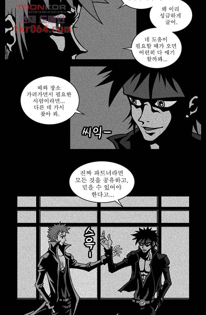 무림수사대 17화 8