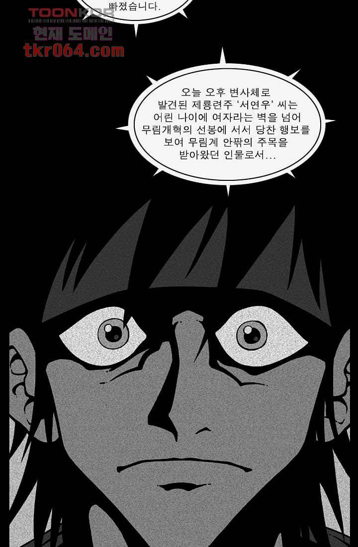 무림수사대 17화 23
