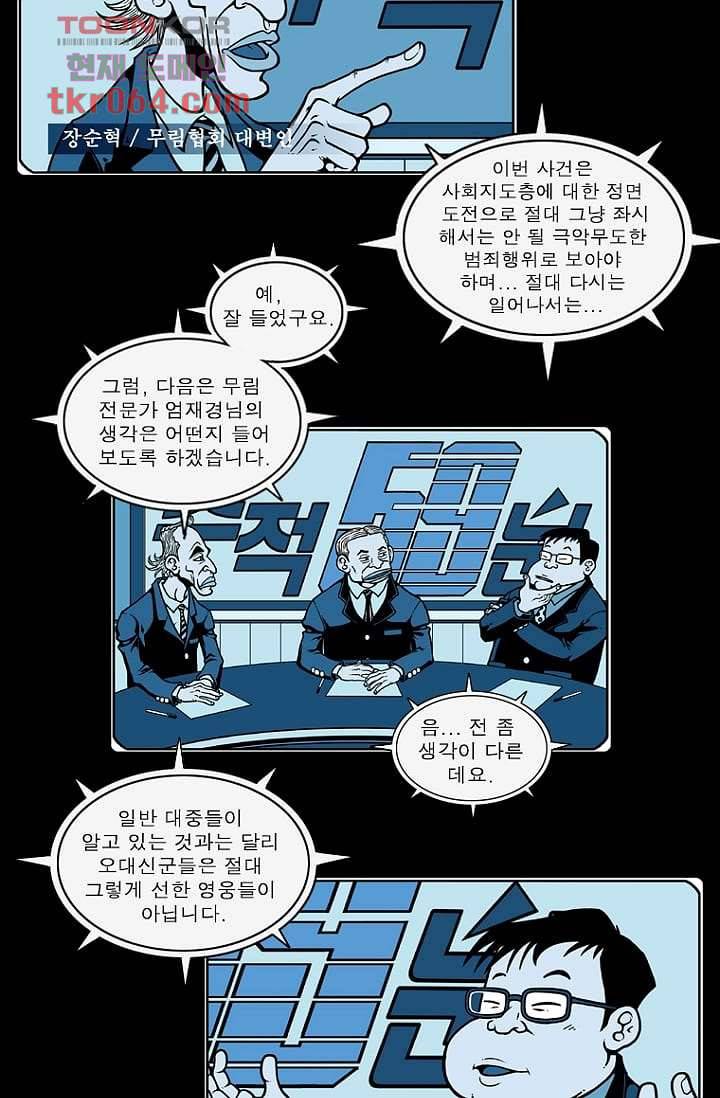 무림수사대 17화 28