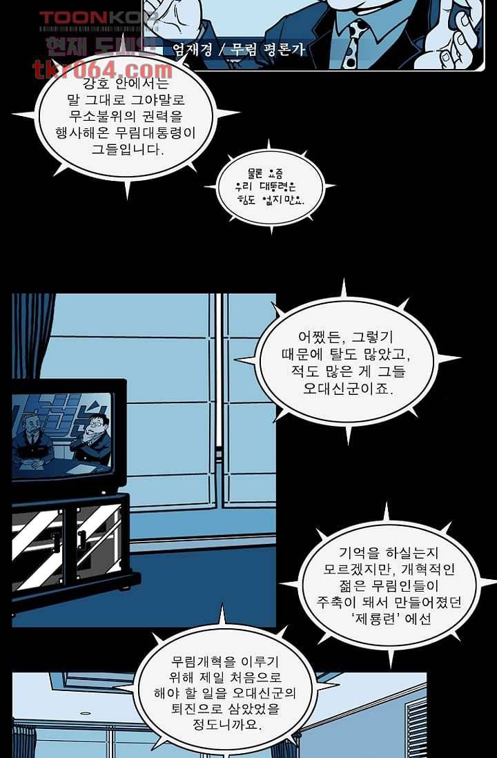 무림수사대 17화 29