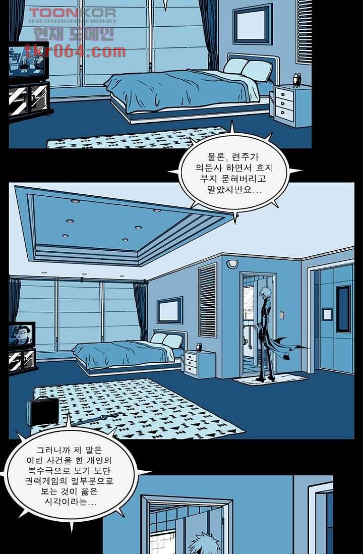 무림수사대 17화 30