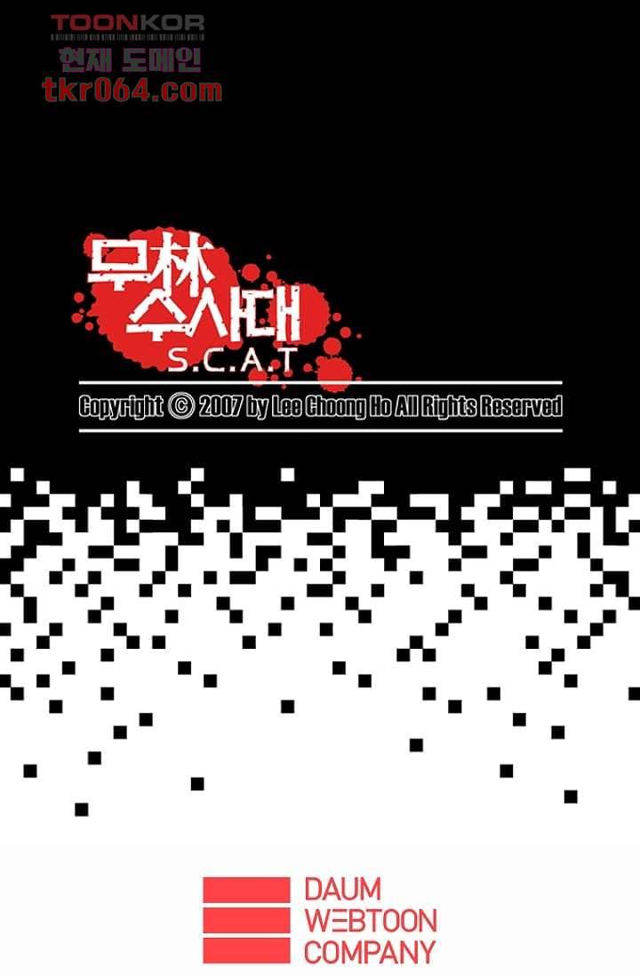 무림수사대 17화 35