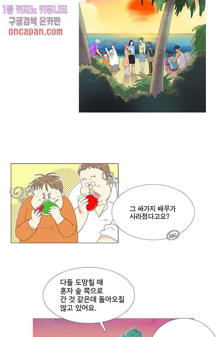 조난! 에로로 13화 2