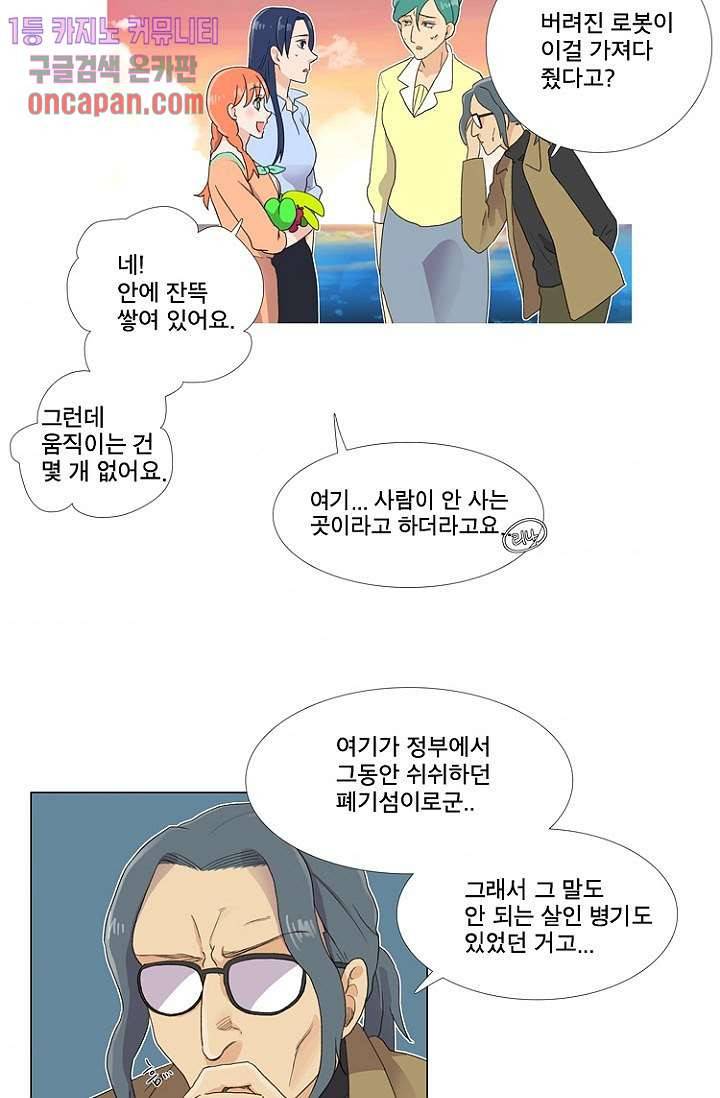 조난! 에로로 13화 3