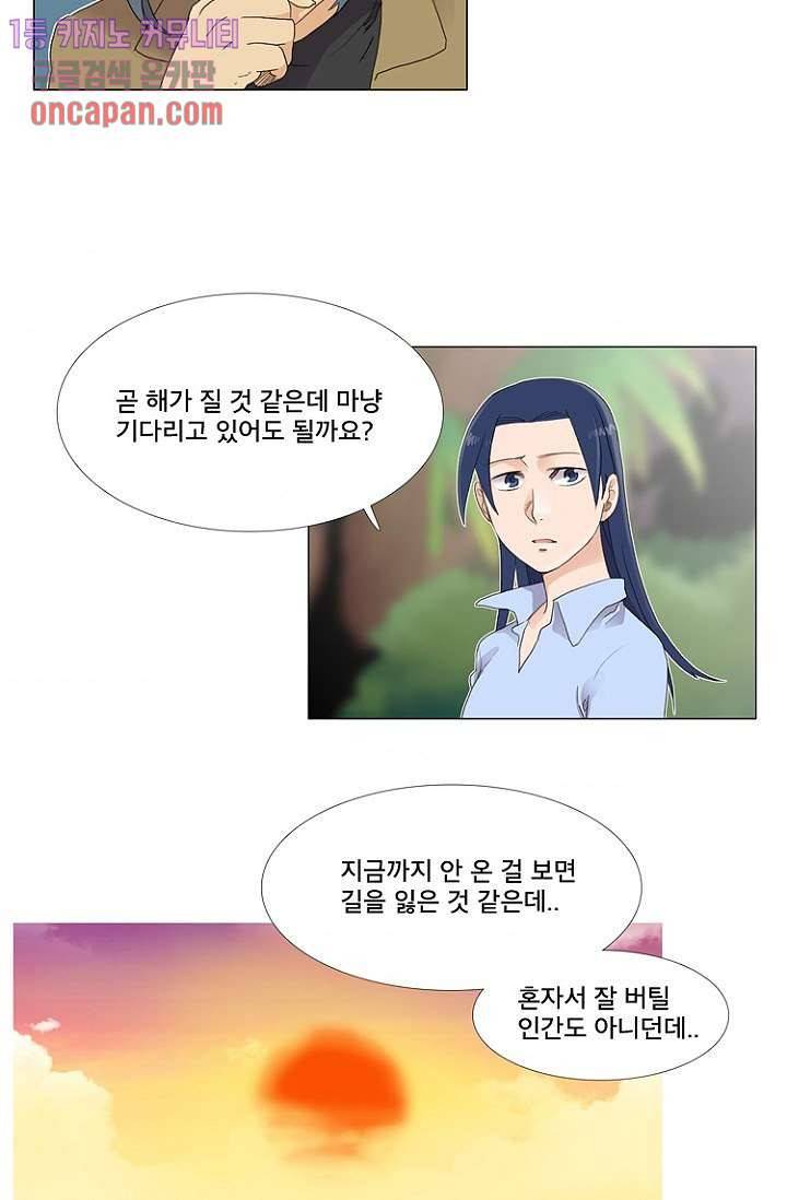 조난! 에로로 13화 4
