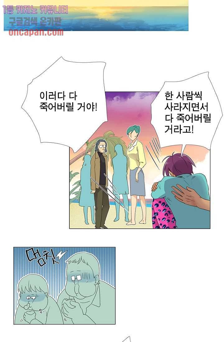 조난! 에로로 13화 5