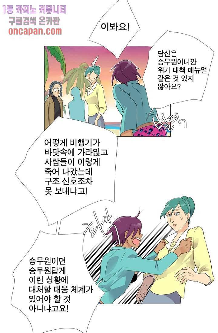 조난! 에로로 13화 6