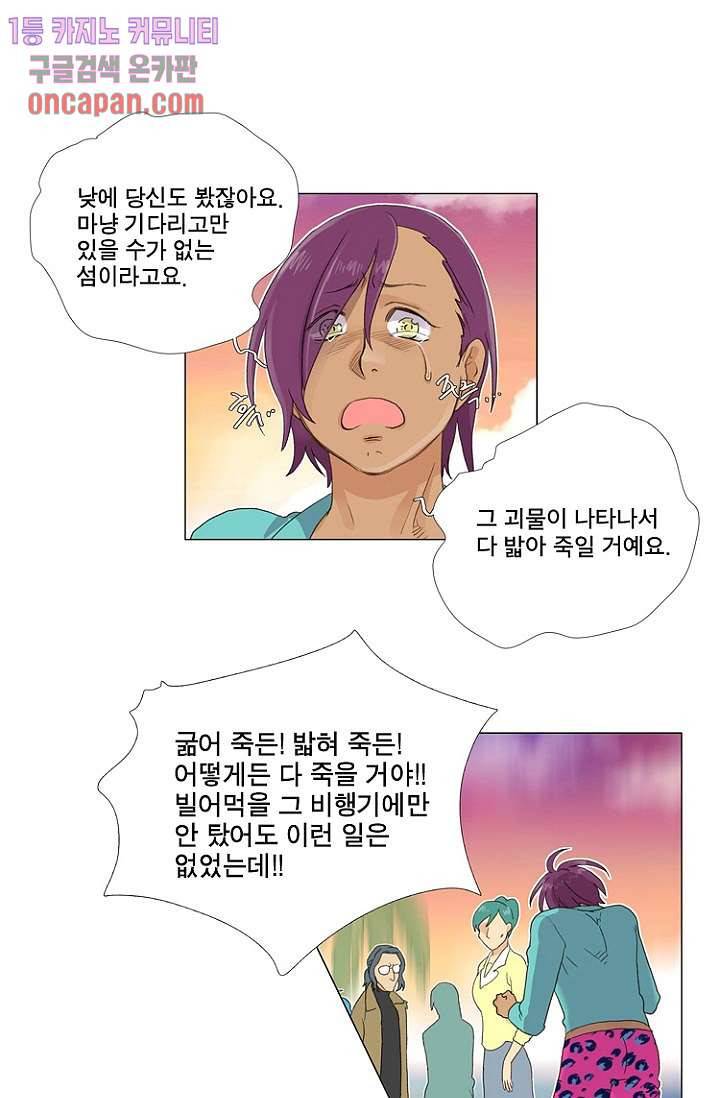 조난! 에로로 13화 8