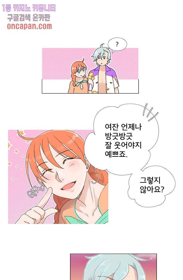 조난! 에로로 13화 11