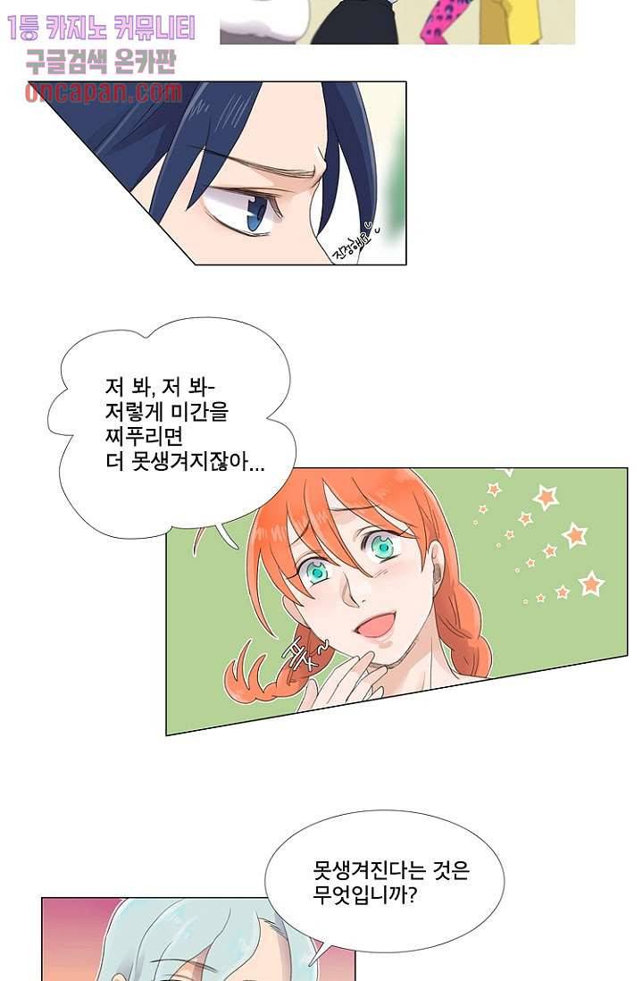 조난! 에로로 13화 13