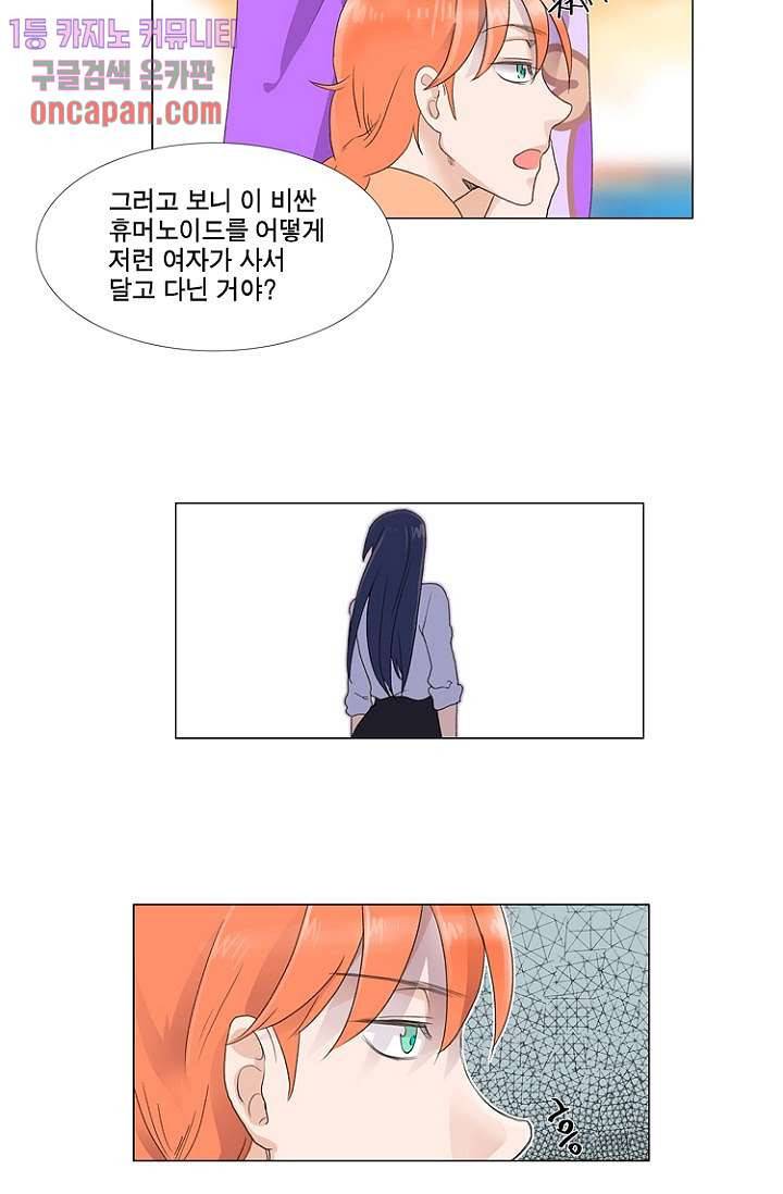 조난! 에로로 13화 17
