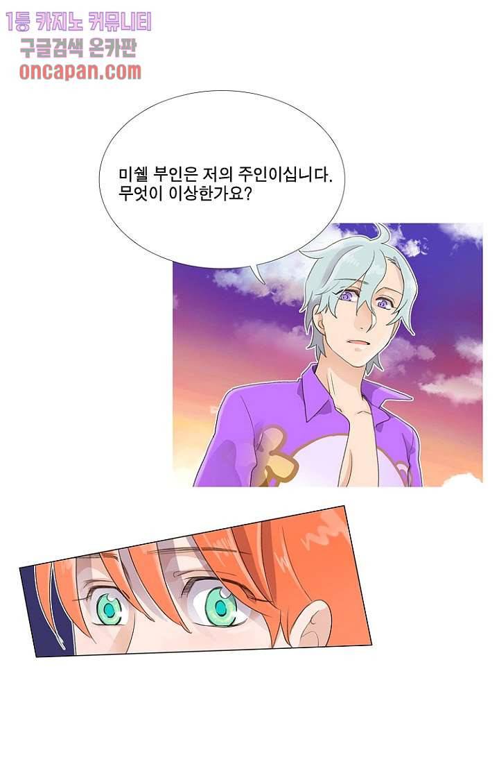 조난! 에로로 13화 18