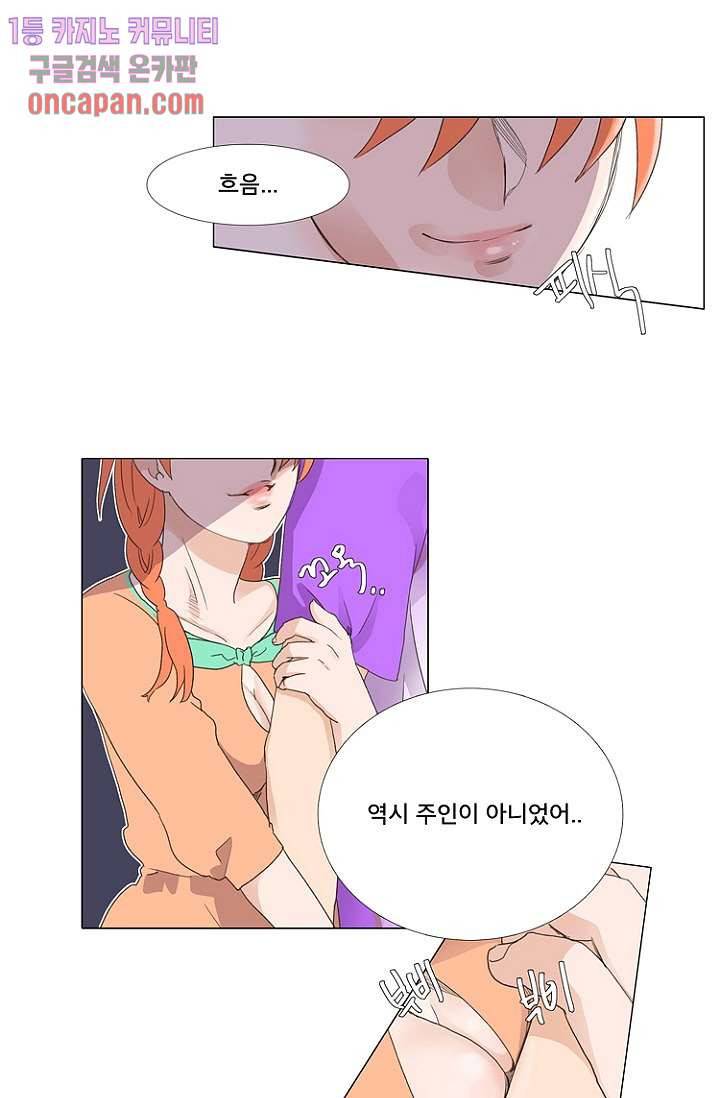 조난! 에로로 13화 19