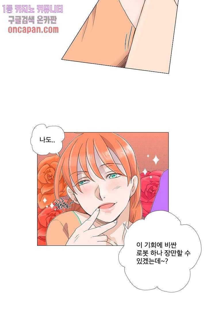 조난! 에로로 13화 20