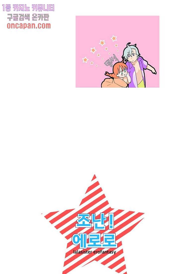 조난! 에로로 13화 22