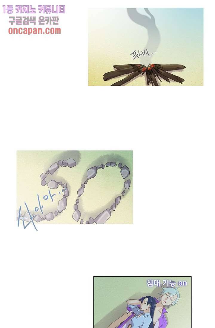 조난! 에로로 13화 24