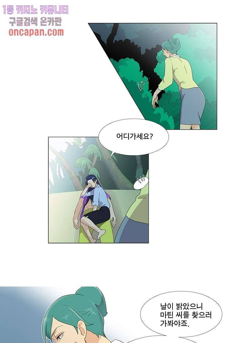 조난! 에로로 13화 27